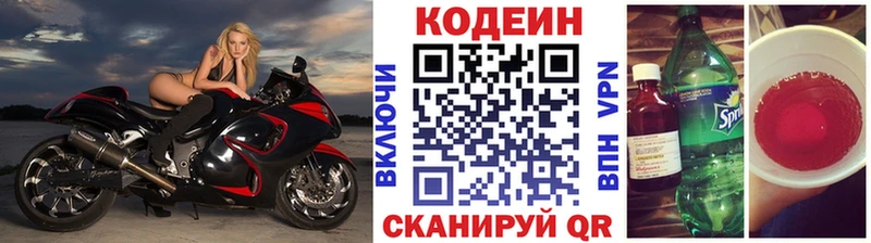 Купить где  Рузаевка  Codein напиток Lean (лин) 